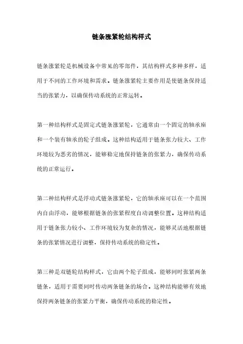 链条涨紧轮结构样式