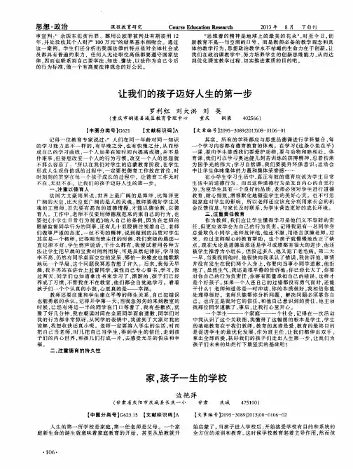 让我们的孩子迈好人生的第一步