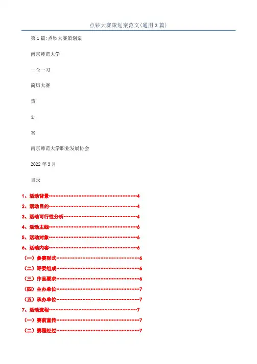 点钞大赛策划案范文(通用3篇)