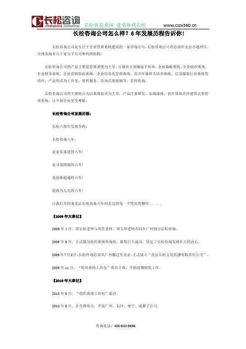 长松咨询公司怎么样？6年发展历程告诉你!