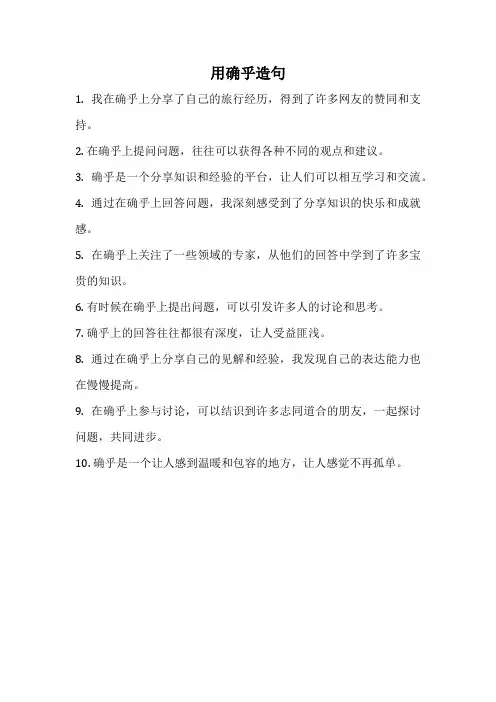 用确乎造句