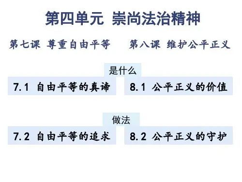 第七精八课部编版道德与法治八年级下册期末复习课件