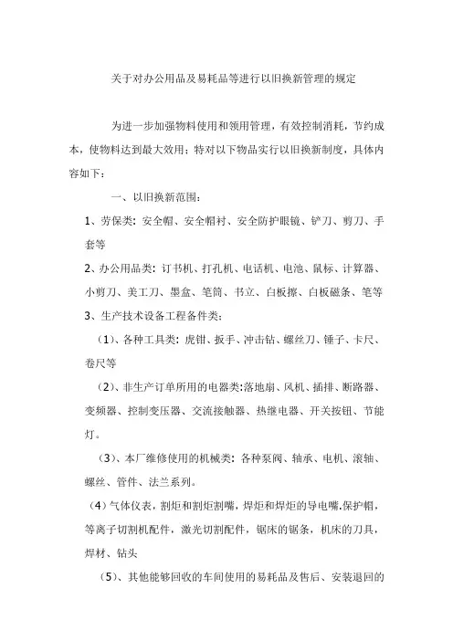 以旧换新通知