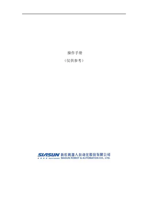 AGV中文的操作手册(仅供参考)