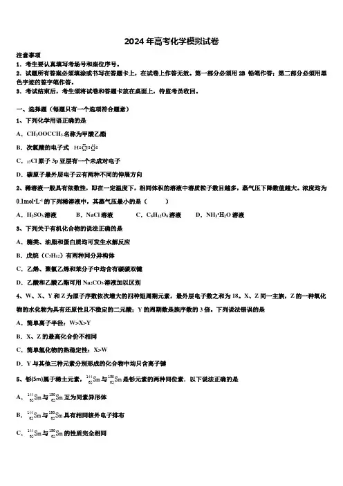 河南省信阳市高级中学2024年高三二诊模拟考试化学试卷含解析
