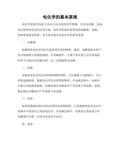 电化学的基本原理