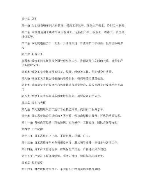 钣喷车间人员管理制度