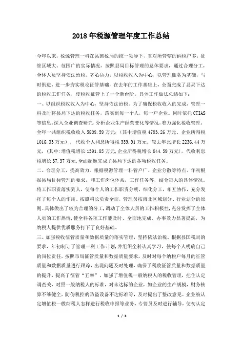 税源管理年度工作总结