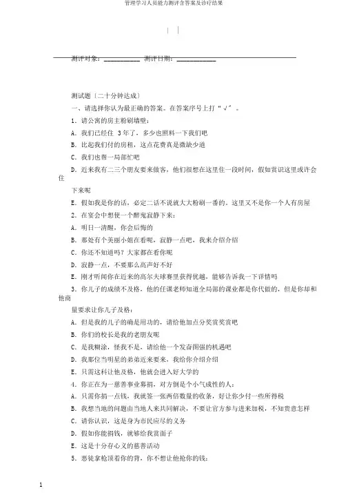 管理学习人员能力测评含答案及诊断结果