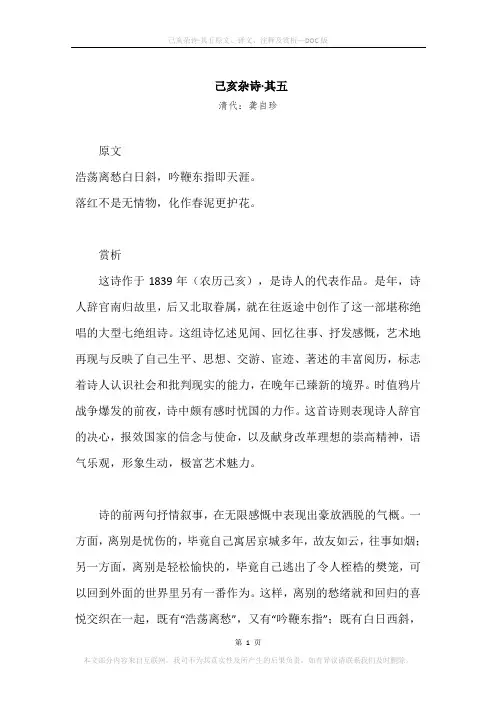 《己亥杂诗·其五》原文、译文、注释及赏析