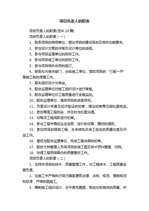 项目负责人的职责
