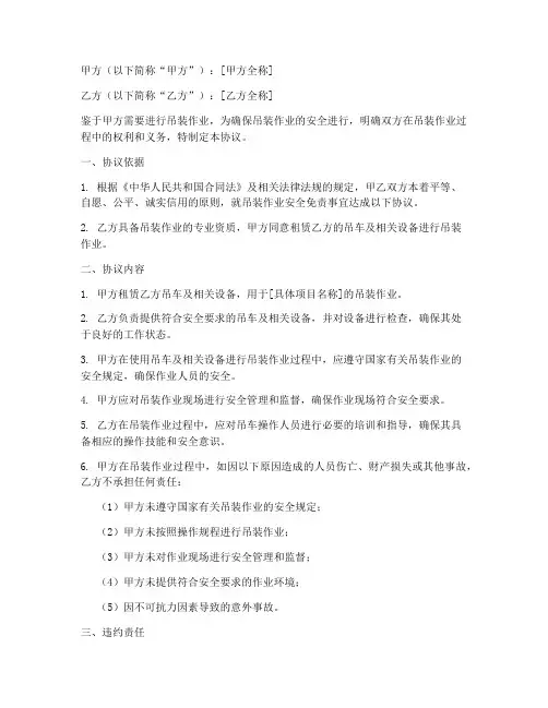 吊车安全免责协议