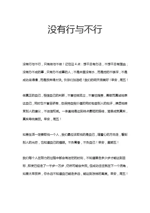 没有行与不行