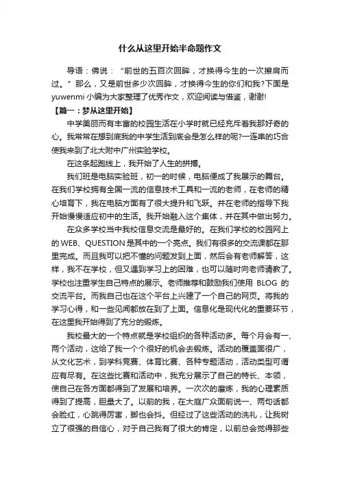 什么从这里开始半命题作文