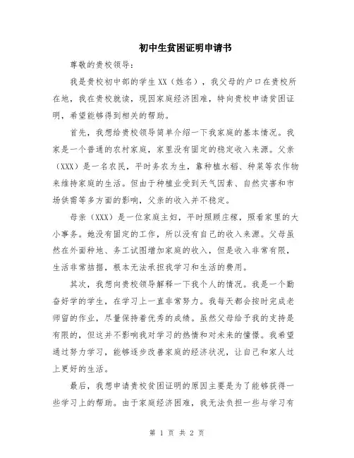初中生贫困证明申请书