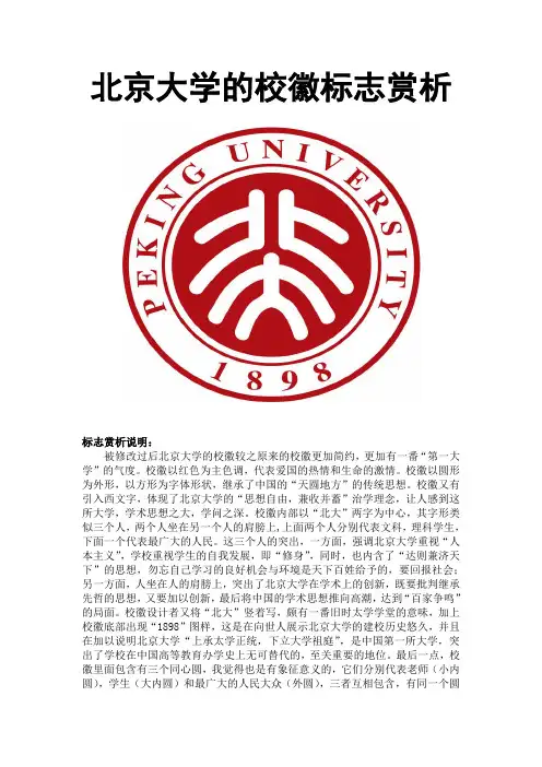 北京大学校徽标志赏析