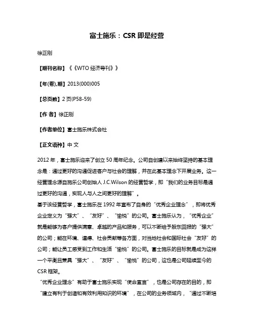富士施乐:CSR即是经营