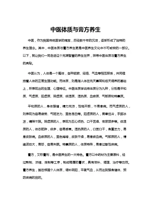 【中医】中医体质与膏方养生