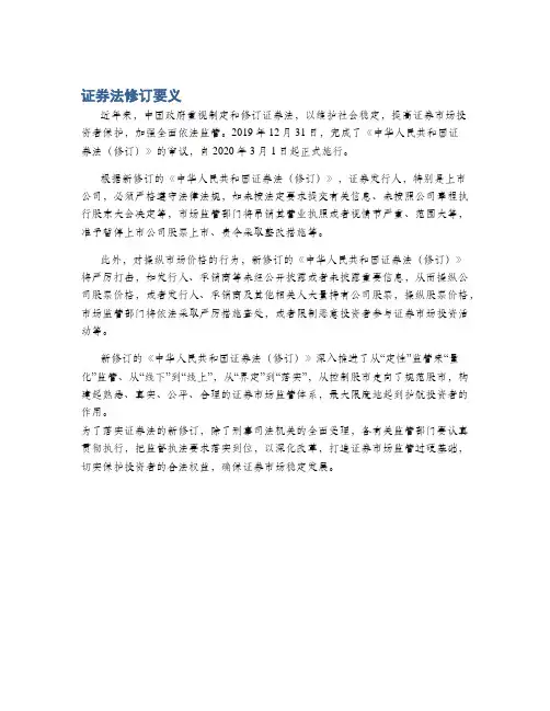证券法修订要义