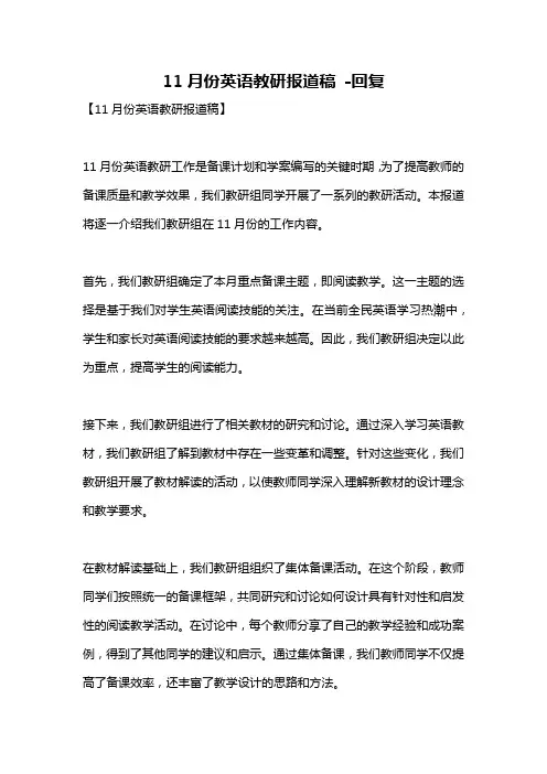11月份英语教研报道稿 -回复