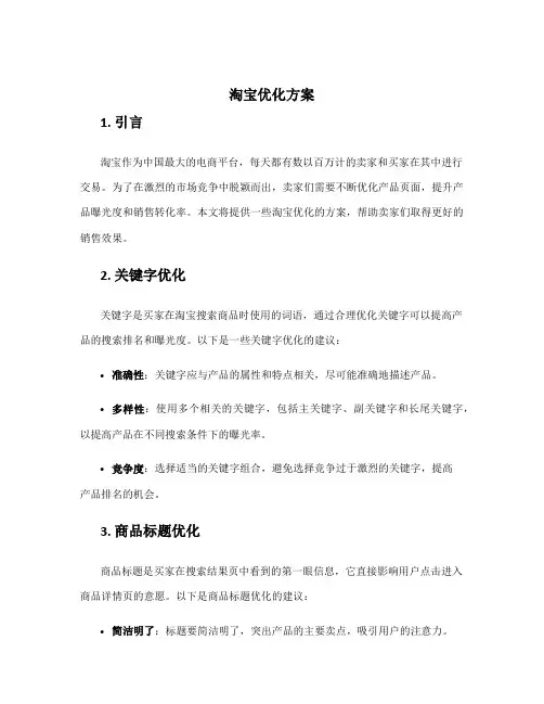 淘宝优化方案