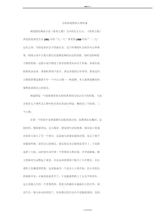 分析林道静的人物形象