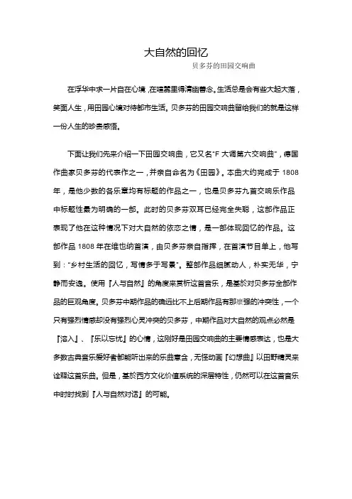交响乐 音乐赏析论文2