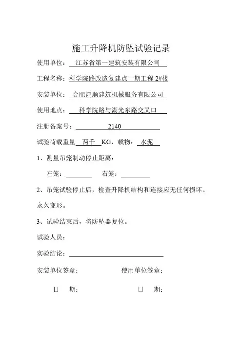 施工升降机坠落试验