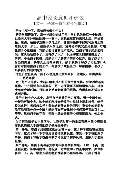 建议书之高中家长意见和建议