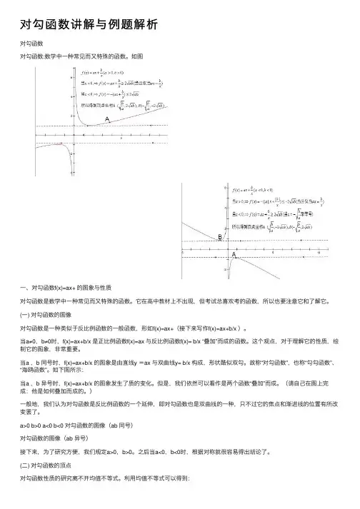 对勾函数讲解与例题解析