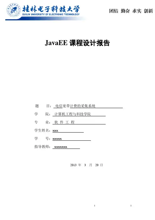 javaEE课设报告
