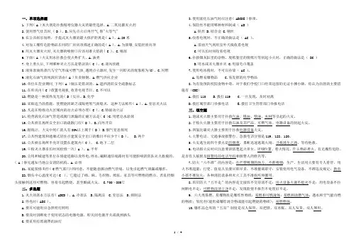 教师消防知识竞赛复习题(含答案)