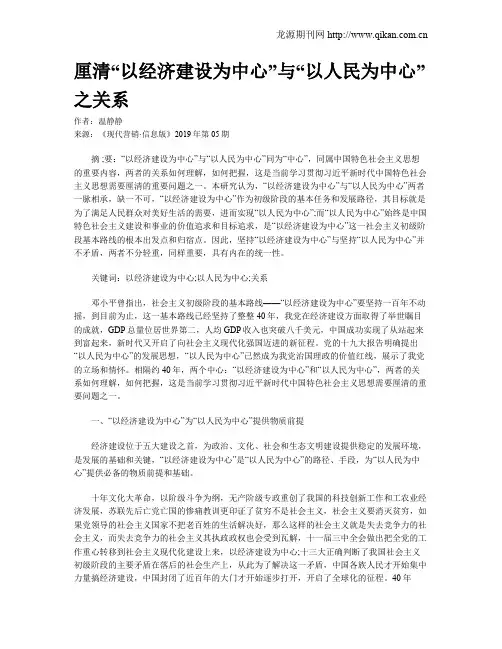 厘清“以经济建设为中心”与“以人民为中心”之关系