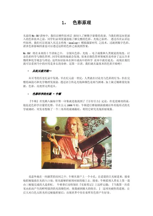 色彩原理——精选推荐