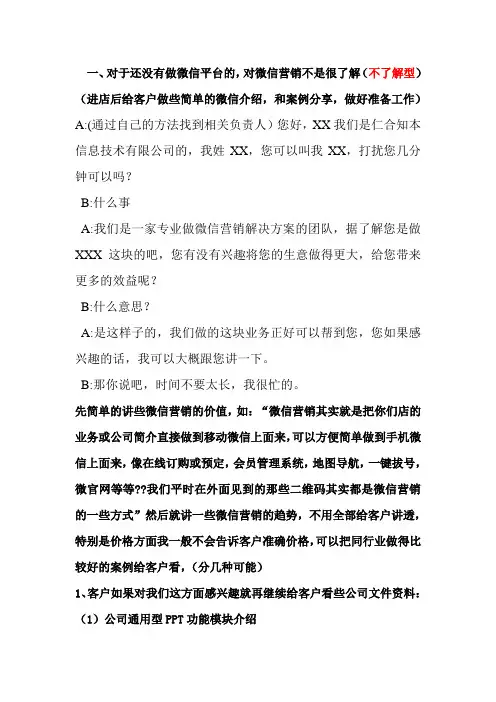 微信话术