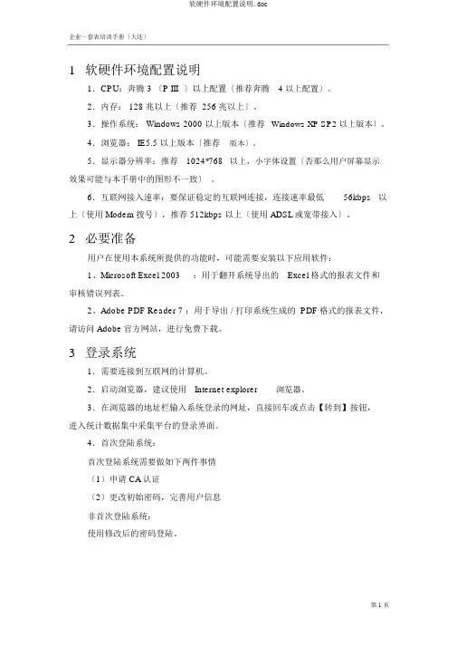 软硬件环境配置说明.doc
