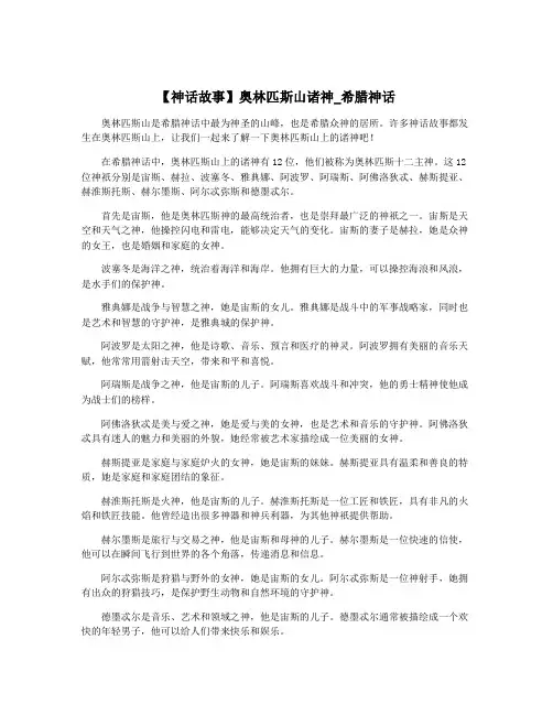 【神话故事】奥林匹斯山诸神_希腊神话