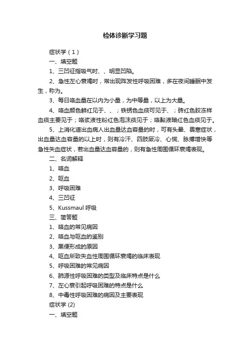 检体诊断学习题