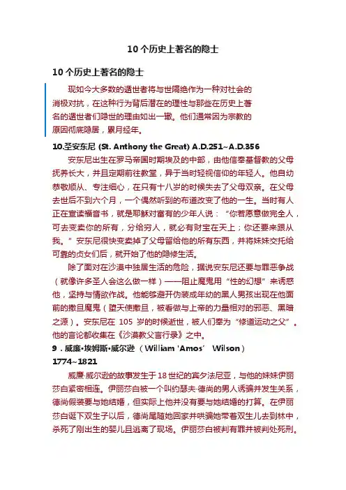 10个历史上著名的隐士