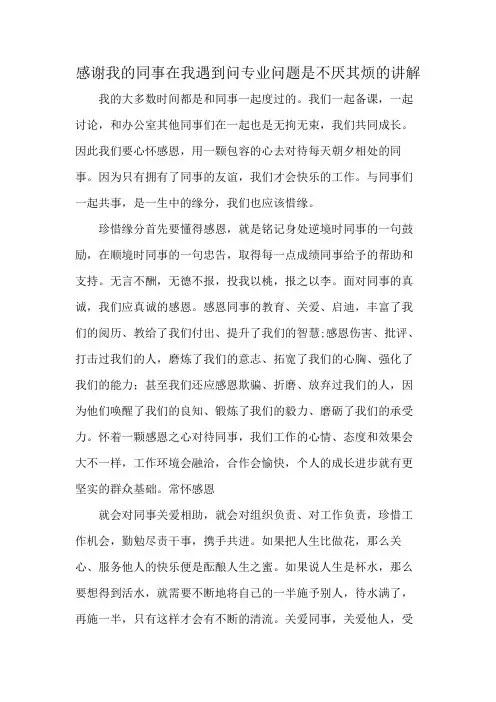 感谢我的同事在我遇到问专业问题是不厌其烦的讲解