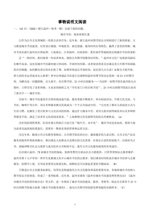 2024年中考语文二轮复习专题训练：事物说明文阅读
