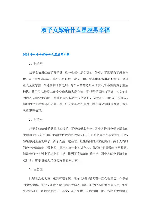 双子女嫁给什么星座男幸福