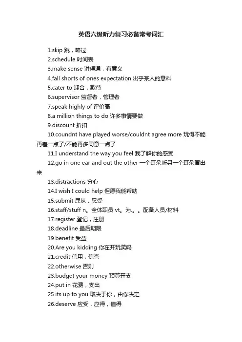 英语六级听力复习必备常考词汇