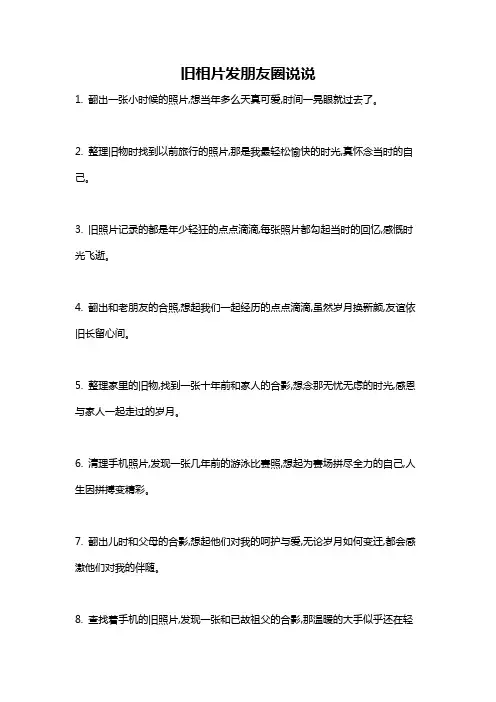 旧相片发朋友圈说说