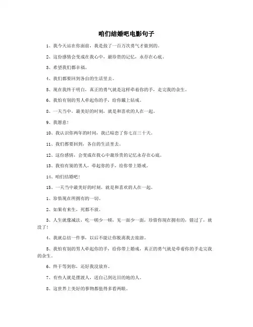 咱们结婚吧电影句子