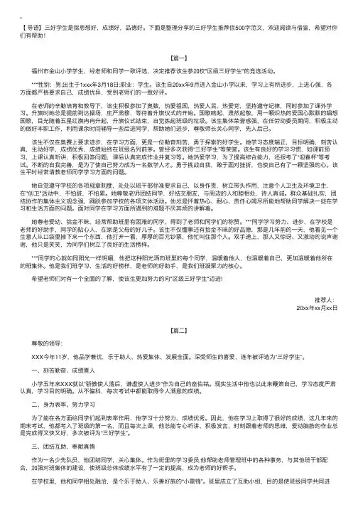 三好学生推荐信500字范文
