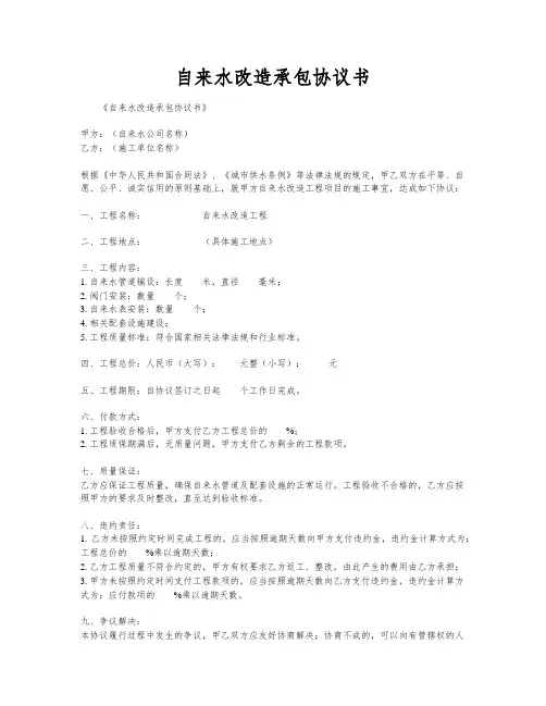 自来水改造承包协议书