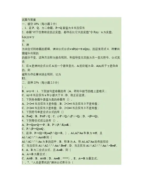 离散数学试卷与答案