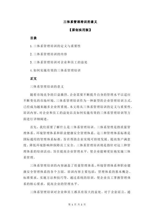 三体系管理培训的意义