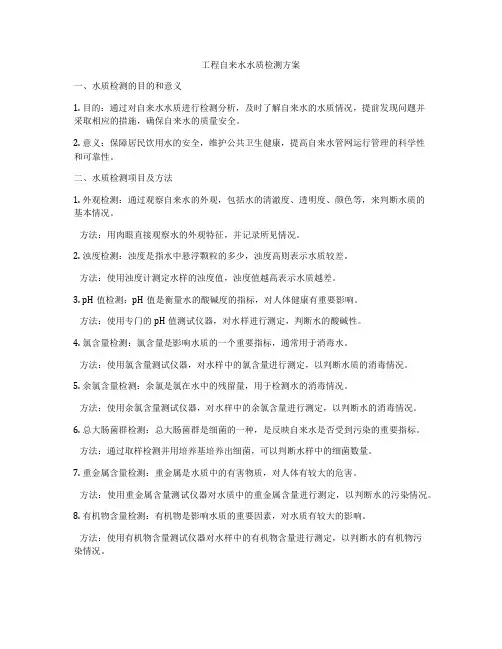 工程自来水水质检测方案